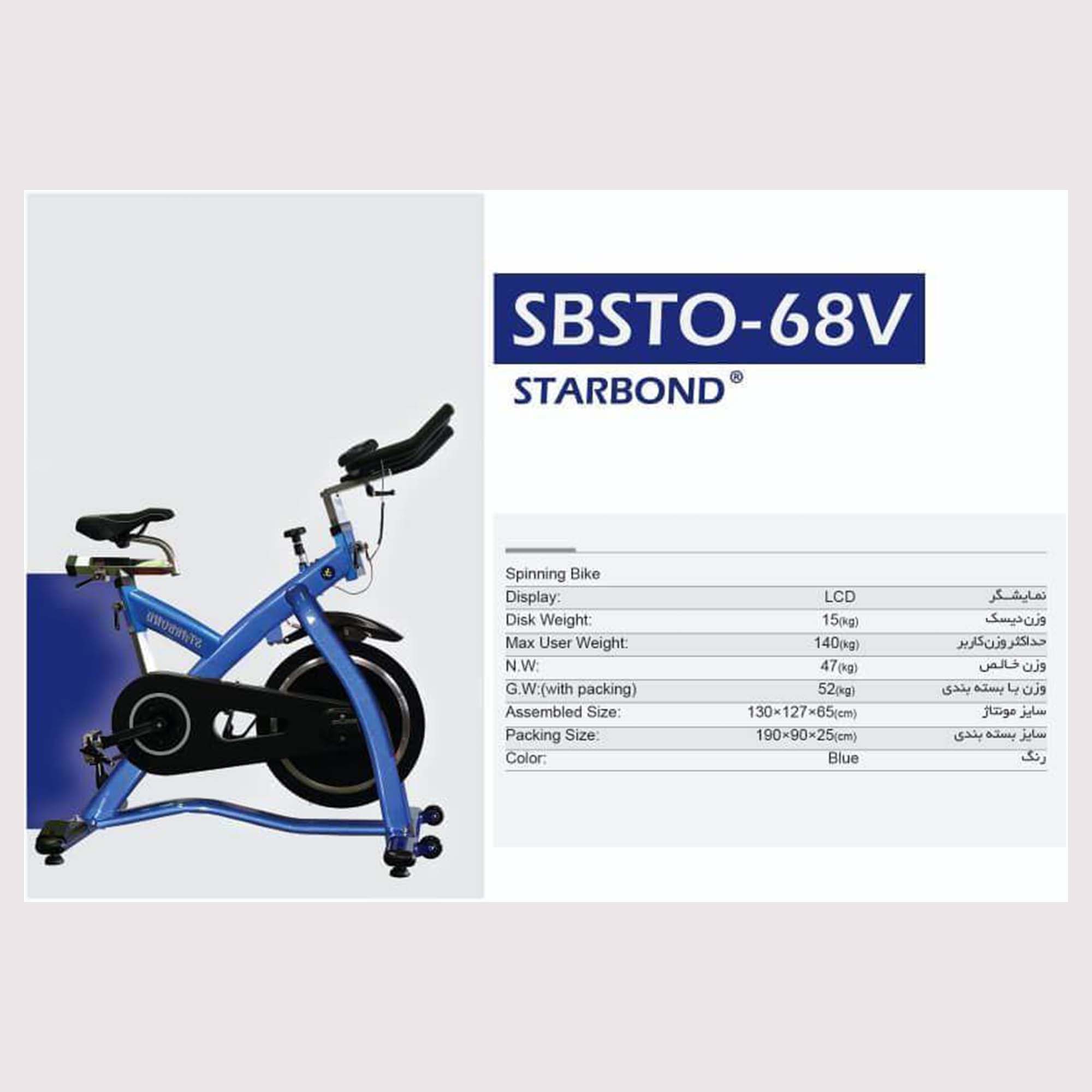 دوچرخه اسپینینگ استارباند STARBOND SBSTO-68V