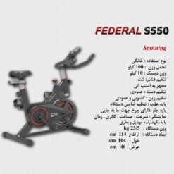 دوچرخه اسپینینگ فدرال مدل S550