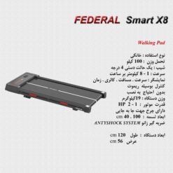 واکینگ پد فدرال مدل Smart X8