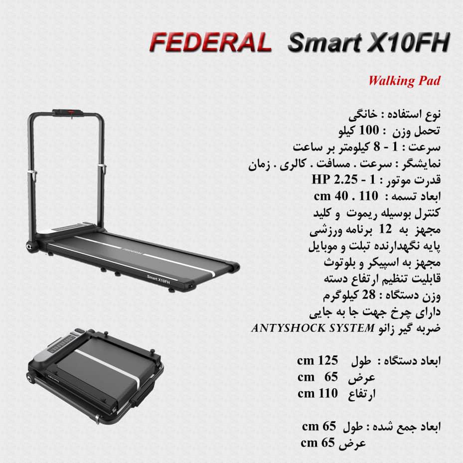 واکینگ پد فدرال مدل Smart X10FH واکینگ پد فدرال مدل Smart X10FH