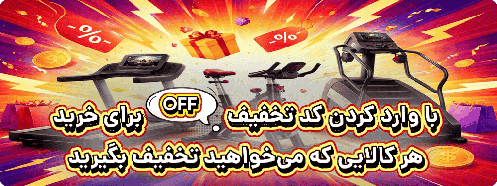 خرید انواع پوشاک، کفش، لوازم و دستگاه های ورزشی و بدنسازی