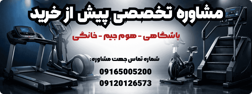 خرید دستگاه هوازی