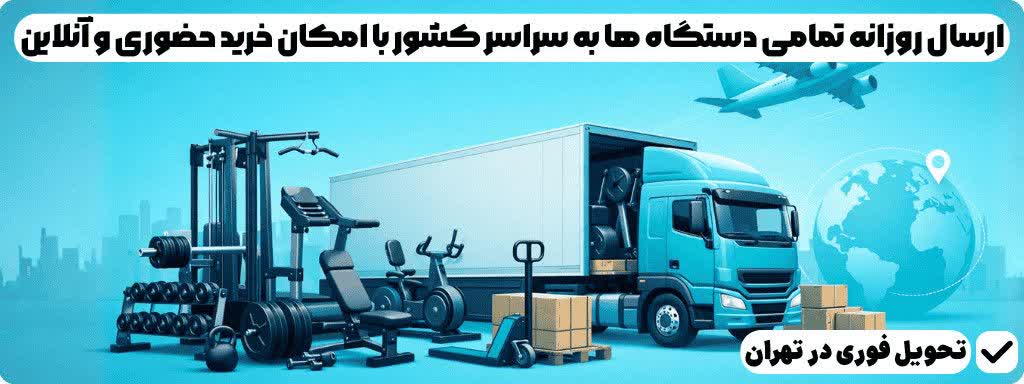 خرید دستگاه بدنسازی