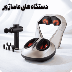 دستگاه های ماساژور